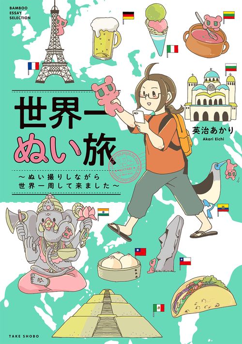 世界一ぬい旅 ぬい撮りしながら世界一周して来ました