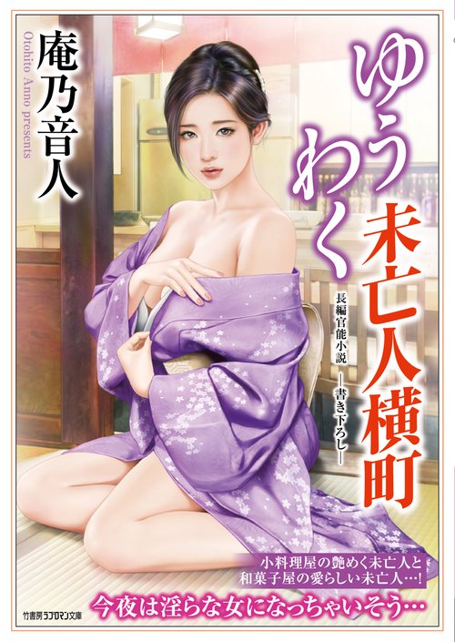 ゆうわく未亡人横町