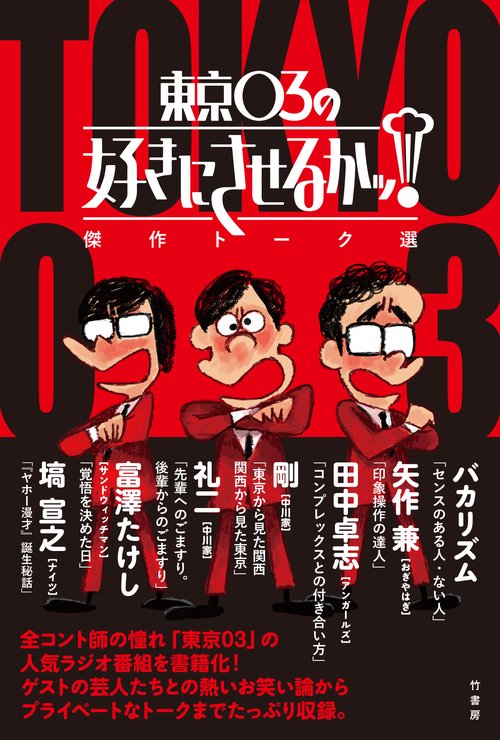 東京０３の好きにさせるかッ！