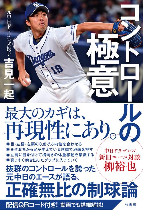 コントロールの極意　
