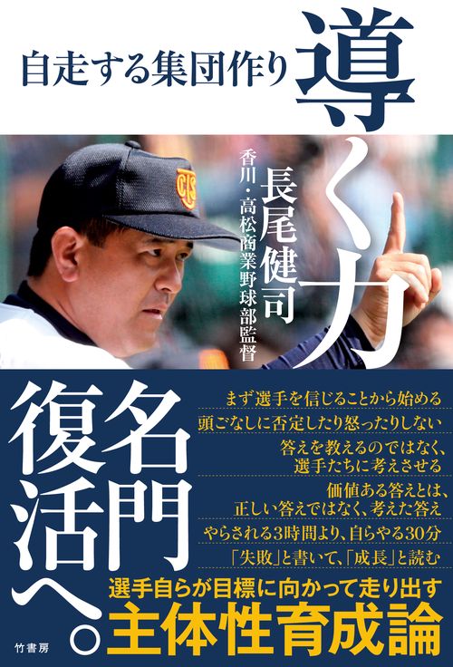 導く力　自走する集団作り