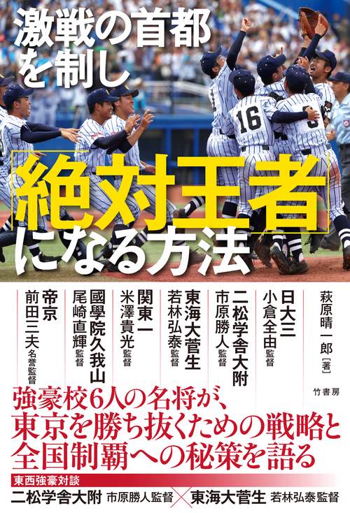 激戦の首都を制し「絶対王者」になる方法