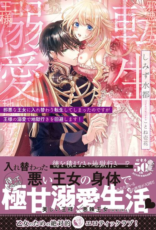 邪悪な王女に入れ替わり転生してしまったのですが王様の溺愛で地獄行きを回避します!