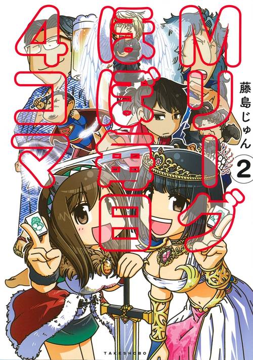 Ｍリーグほぼ毎日４コマ