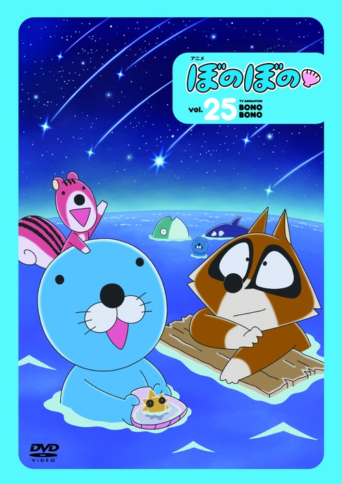 DVD　アニメ「ぼのぼの vol.25」