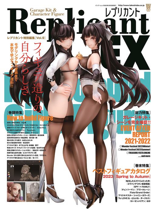 レプリカントＥＸ９