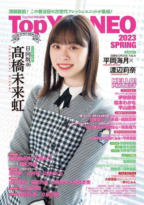 Ｔｏｐ Ｙｅｌｌ ＮＥＯ ２０２３ ＳＰＲＩＮＧ