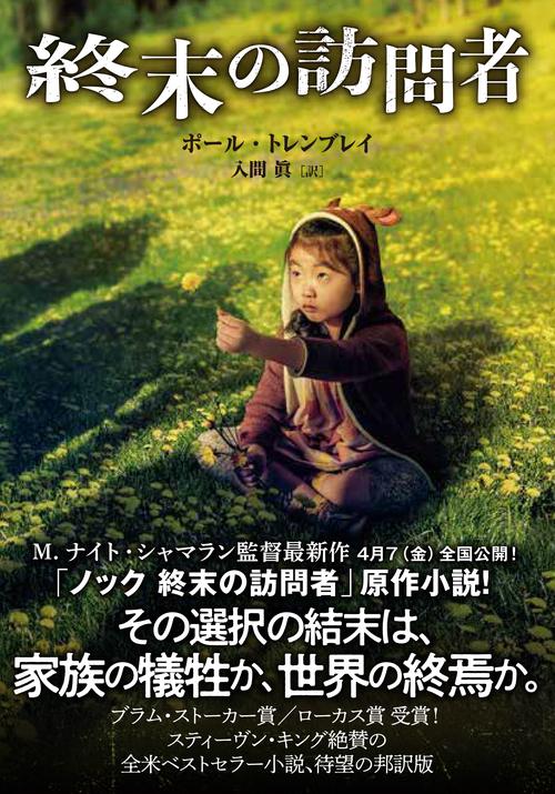 終末の訪問者