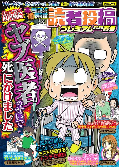本当にあった愉快な話 読者投稿 '23春