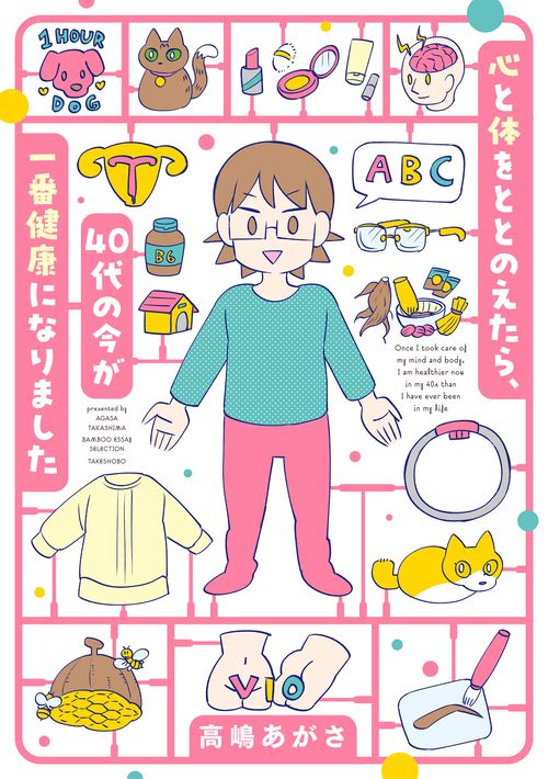 心と体をととのえたら、４０代の今が一番健康になりました