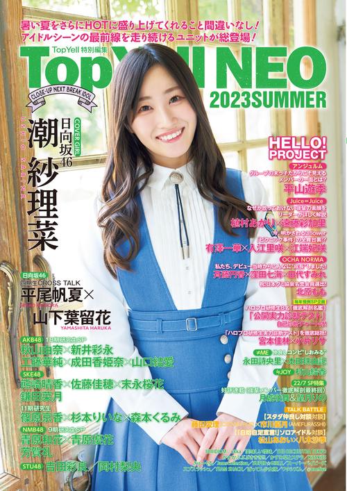 Ｔｏｐ Ｙｅｌｌ ＮＥＯ ２０２３ ＳＵＭＭＥＲ