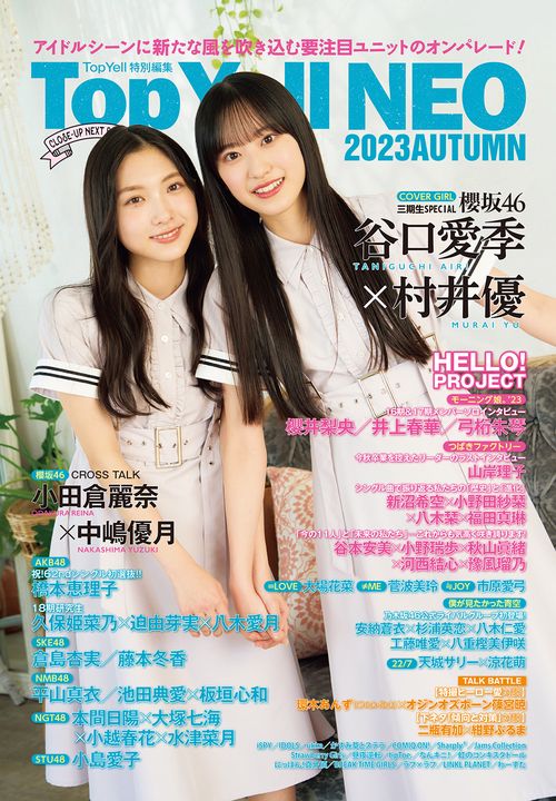Ｔｏｐ Ｙｅｌｌ ＮＥＯ ２０２３ ＡＵＴＵＭＮ