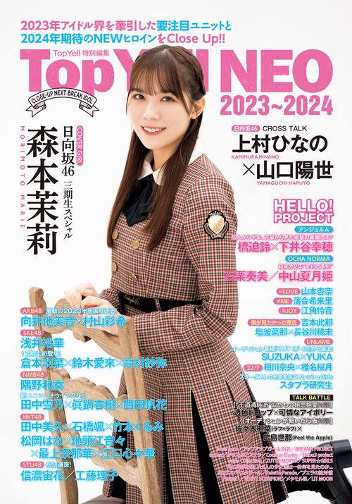 Ｔｏｐ Ｙｅｌｌ ＮＥＯ ２０２３２０２４