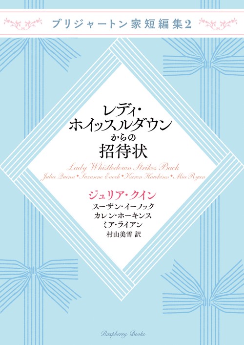 レディ・ホイッスルダウンからの招待状