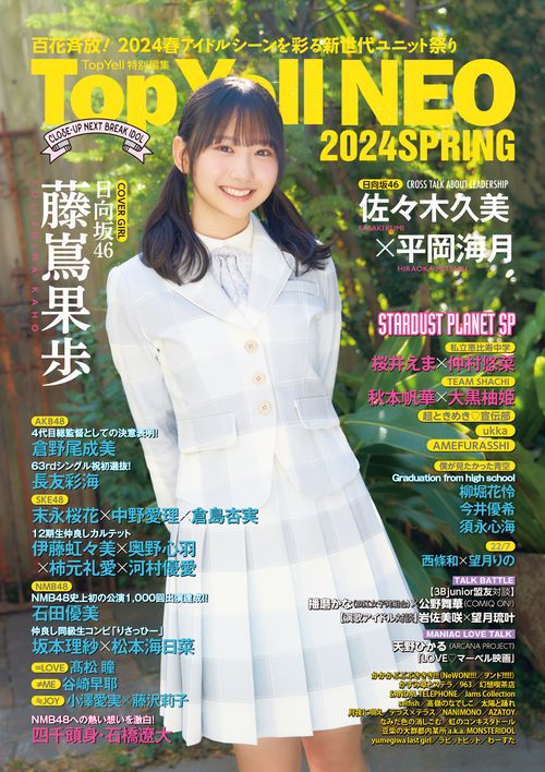 Ｔｏｐ Ｙｅｌｌ ＮＥＯ ２０２４ ＳＰＲＩＮＧ