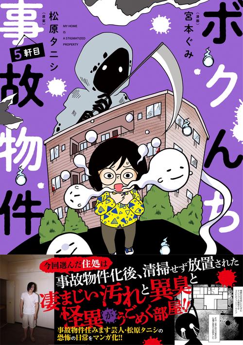 ボクんち事故物件 5軒目