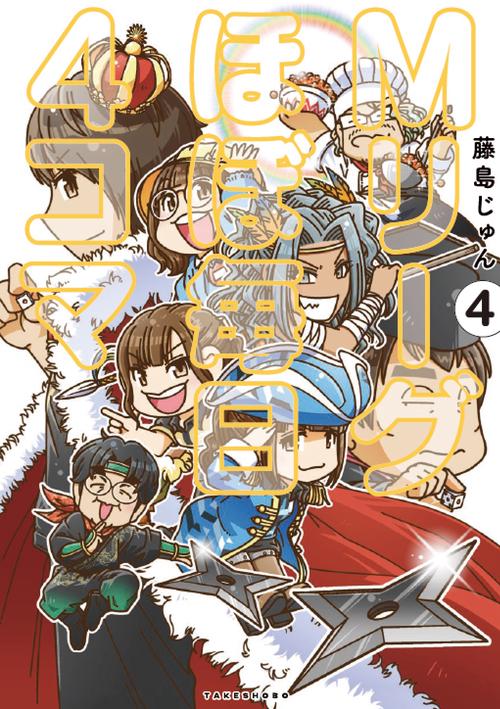 Ｍリーグほぼ毎日４コマ　