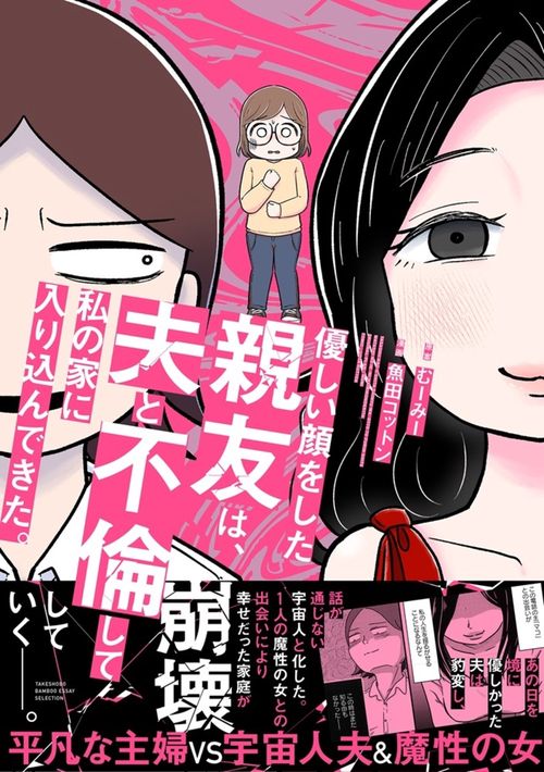 優しい顔をした親友は、夫と不倫して私の家に入り込んできた。