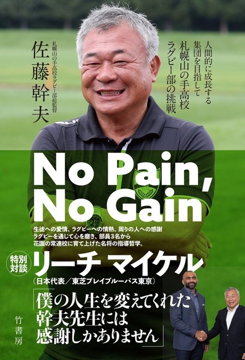 NoPain,NoGain