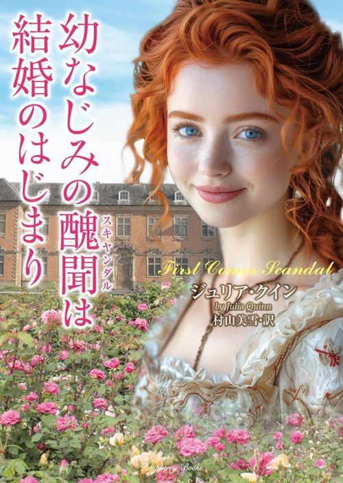 ＦＩＲＳＴ ＣＯＭＥＳ ＳＣＡＮＤＡＬ（原題）