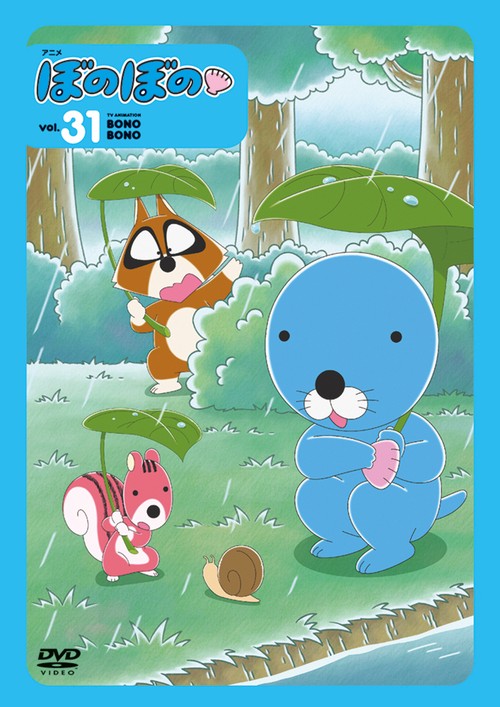 ＤＶＤ　アニメ　ぼのぼの vol.31