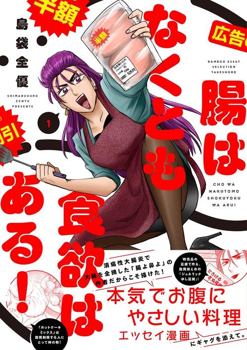 腸はなくとも食欲はある！ 1