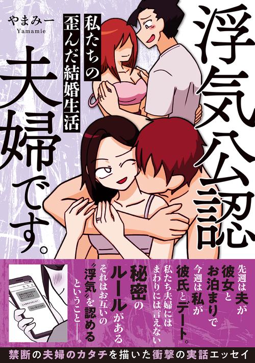 浮気公認夫婦です。私たちの歪んだ結婚生活