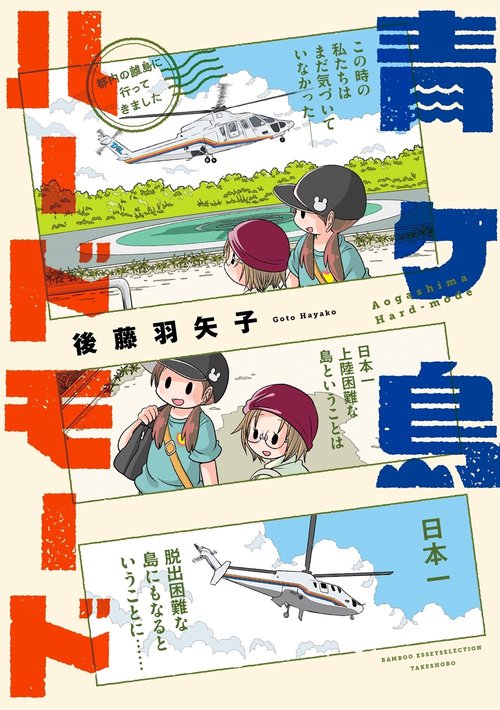 青ヶ島ハードモード～都内の離島に行ってきました～