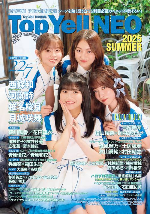 Top Yell NEO 2025 SUMMER