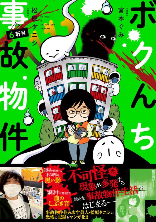 ボクんち事故物件 6軒目