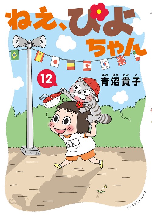 ねえ、ぴよちゃん – 丸善ジュンク堂書店ネットストア