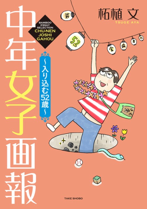 中年女子画報（仮） 6