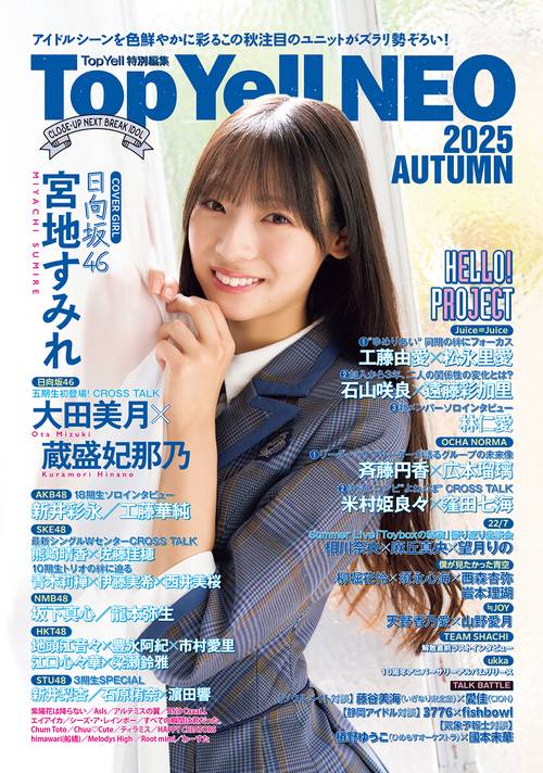 Top Yell NEO 2025 AUTUMN vol.52
