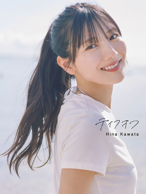 日向坂46 河田陽菜2nd写真集 テイクオフ – 丸善ジュンク堂書店ネットストア