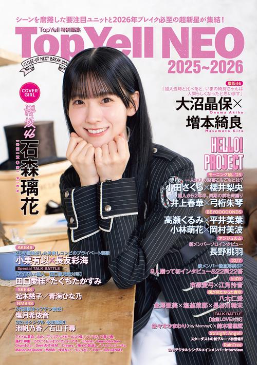 Top Yell NEO 2025～2026