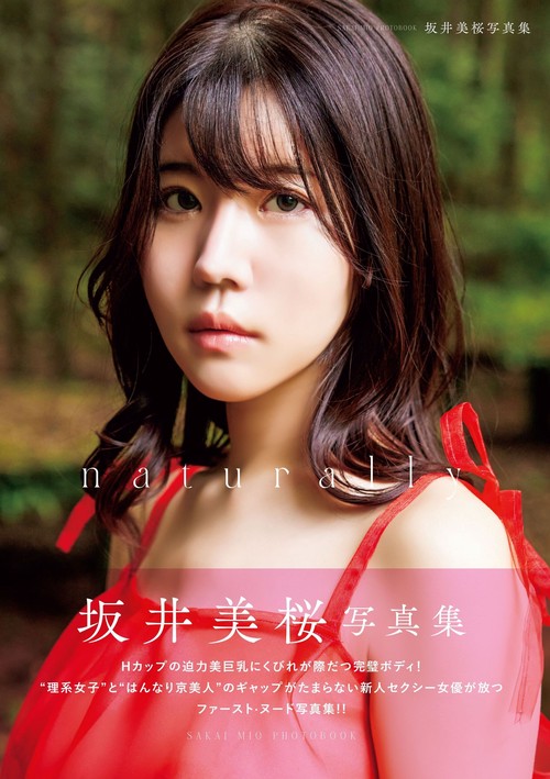 naturally　坂井美桜写真集