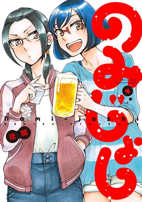 のみじょし 4
