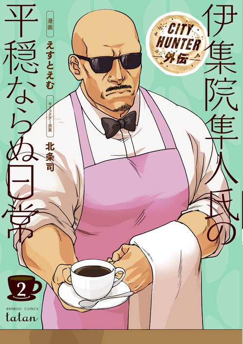 伊集院隼人氏の平穏ならぬ日常 CIT 2