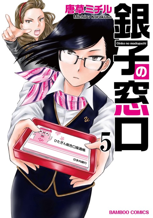 銀子の窓口 5