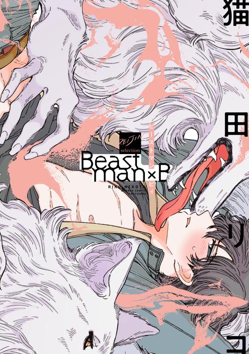 Beastman×B