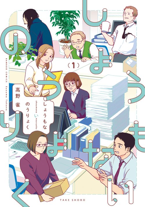 しょうもないのうりょく 1