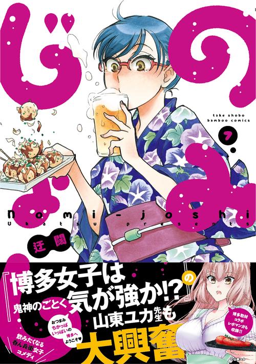 のみじょし 7