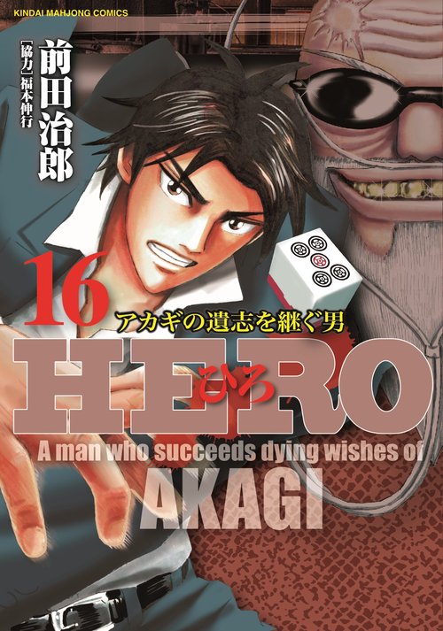 HERO 16