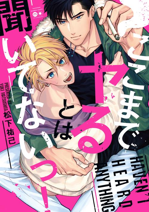 ここまでヤるとは聞いてないっ！