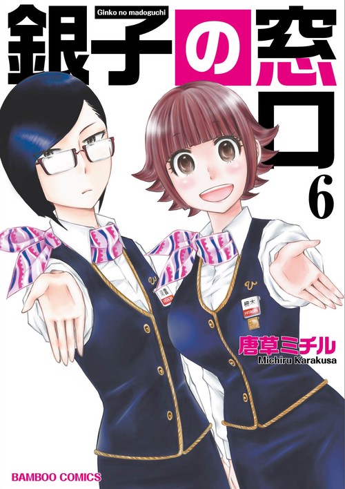 銀子の窓口 6
