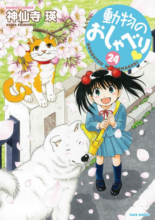 動物のおしゃべり 24