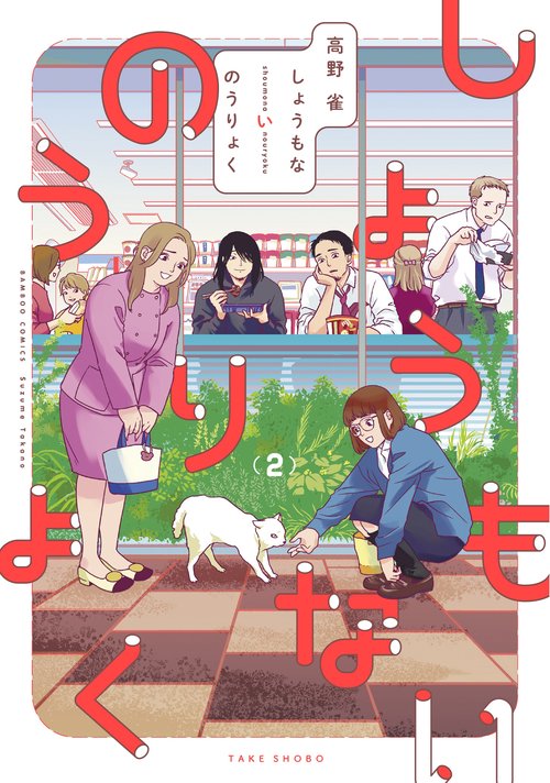 しょうもないのうりょく 2