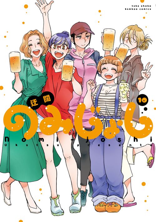 のみじょし 10