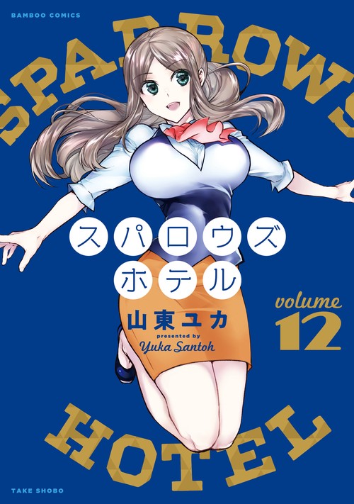 スパロウズホテル 12