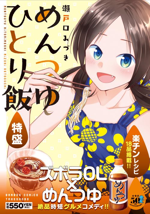 めんつゆひとり飯 特盛